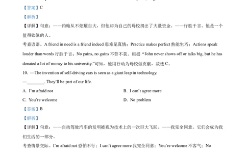 2025年江苏省常州市中考英语真题（解析版）_仁爱版英语九年级下册资料包_全国各地中考真题_2025年全国中考英语真题76份_2025年江苏省常州市中考英语真题