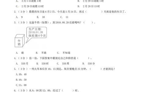 期末备考宝典：北师大版数学三上第七单元年、月、日知识点试题（原卷版）_26春北师大版数学二下_19、赠送其它资料_旧版_赠品：北师大知识总结_北师大数学三上知识总结（08份）