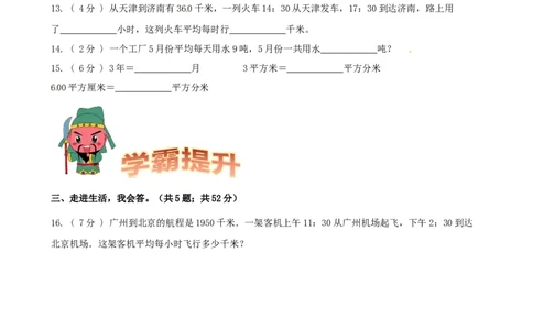 期末备考宝典：北师大版数学三上第七单元年、月、日知识点试题（原卷版）_26春北师大版数学二下_19、赠送其它资料_旧版_赠品：北师大知识总结_北师大数学三上知识总结（08份）