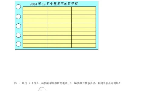 期末备考宝典：北师大版数学三上第七单元年、月、日知识点试题（原卷版）_26春北师大版数学二下_19、赠送其它资料_旧版_赠品：北师大知识总结_北师大数学三上知识总结（08份）