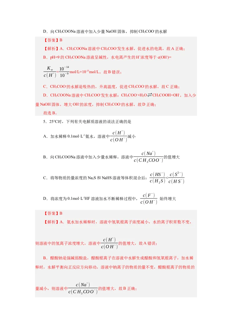 3.3.2盐类水解的应用导学案（解析版）_高化_595801221724高中化学新人教版选择性必修一二三电子版教案PPT课件高中试卷_选择性必修1册（人教版）_导学案