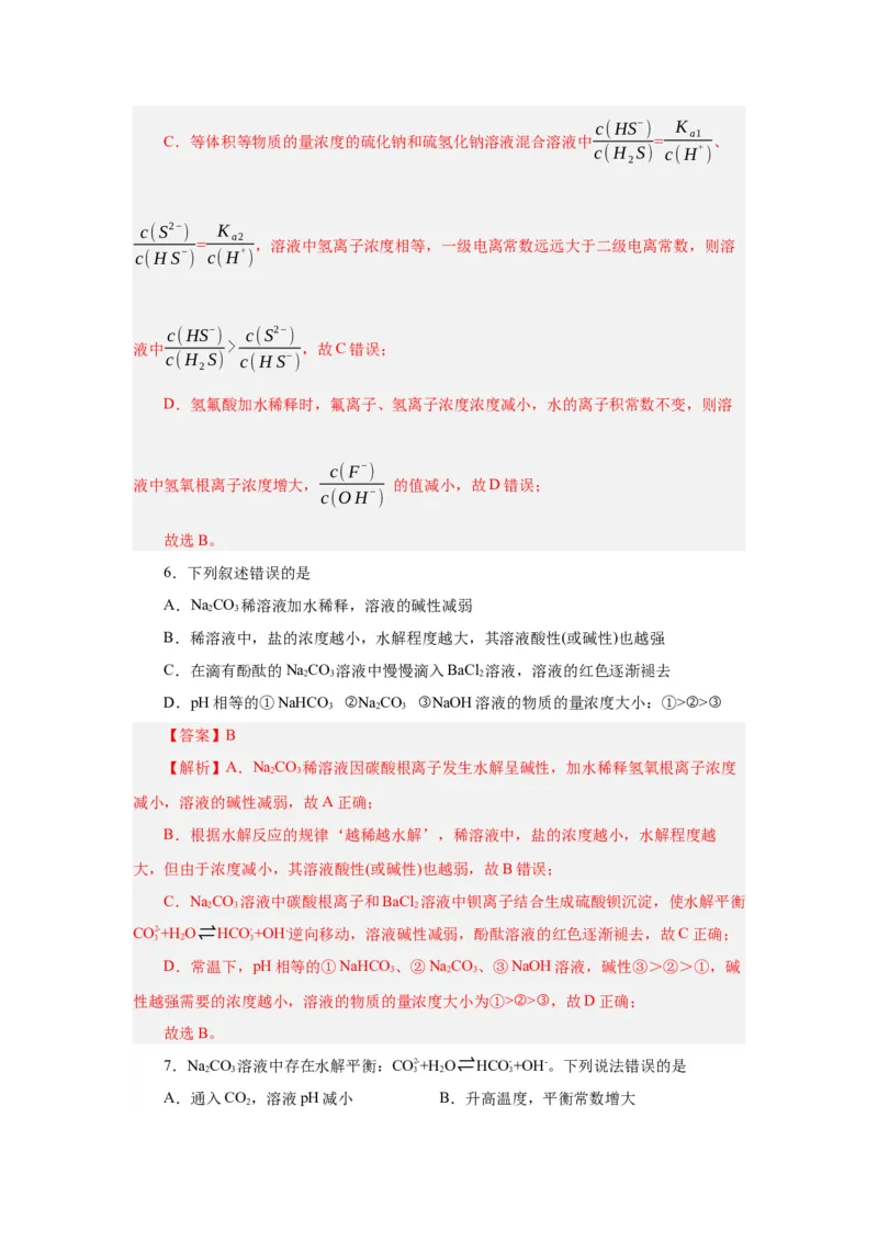 3.3.2盐类水解的应用导学案（解析版）_高化_595801221724高中化学新人教版选择性必修一二三电子版教案PPT课件高中试卷_选择性必修1册（人教版）_导学案