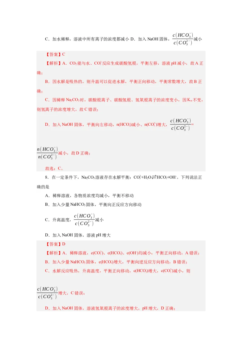 3.3.2盐类水解的应用导学案（解析版）_高化_595801221724高中化学新人教版选择性必修一二三电子版教案PPT课件高中试卷_选择性必修1册（人教版）_导学案
