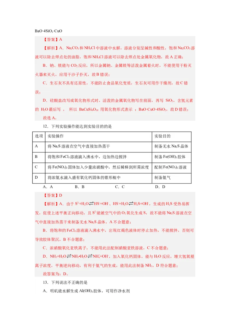 3.3.2盐类水解的应用导学案（解析版）_高化_595801221724高中化学新人教版选择性必修一二三电子版教案PPT课件高中试卷_选择性必修1册（人教版）_导学案