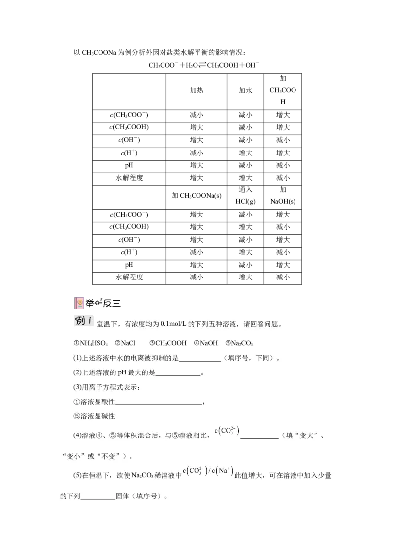 3.3.2盐类水解的应用导学案（解析版）_高化_595801221724高中化学新人教版选择性必修一二三电子版教案PPT课件高中试卷_选择性必修1册（人教版）_导学案