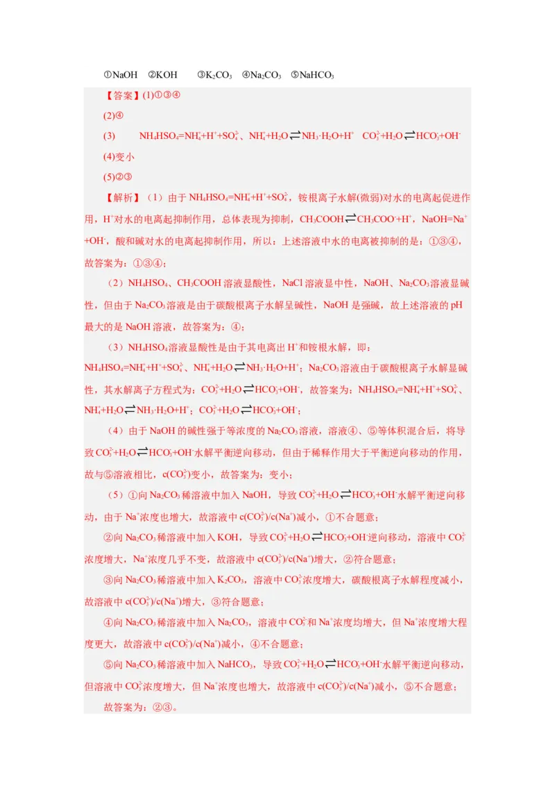 3.3.2盐类水解的应用导学案（解析版）_高化_595801221724高中化学新人教版选择性必修一二三电子版教案PPT课件高中试卷_选择性必修1册（人教版）_导学案