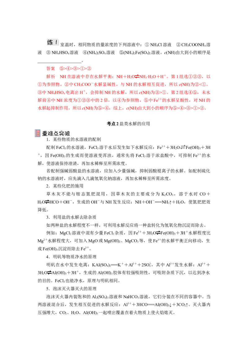 3.3.2盐类水解的应用导学案（解析版）_高化_595801221724高中化学新人教版选择性必修一二三电子版教案PPT课件高中试卷_选择性必修1册（人教版）_导学案