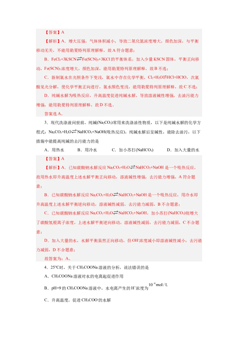 3.3.2盐类水解的应用导学案（解析版）_高化_595801221724高中化学新人教版选择性必修一二三电子版教案PPT课件高中试卷_选择性必修1册（人教版）_导学案
