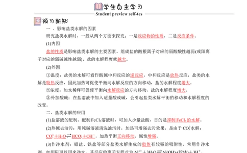 3.3.2盐类水解的应用导学案（解析版）_高化_595801221724高中化学新人教版选择性必修一二三电子版教案PPT课件高中试卷_选择性必修1册（人教版）_导学案