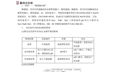 3.3.2盐类水解的应用导学案（解析版）_高化_595801221724高中化学新人教版选择性必修一二三电子版教案PPT课件高中试卷_选择性必修1册（人教版）_导学案