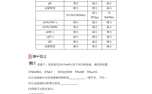 3.3.2盐类水解的应用导学案（解析版）_高化_595801221724高中化学新人教版选择性必修一二三电子版教案PPT课件高中试卷_选择性必修1册（人教版）_导学案