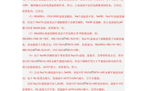 3.3.2盐类水解的应用导学案（解析版）_高化_595801221724高中化学新人教版选择性必修一二三电子版教案PPT课件高中试卷_选择性必修1册（人教版）_导学案