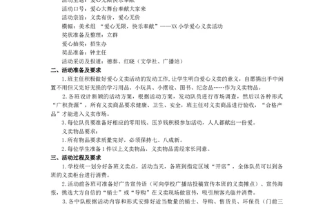 少先队活动方案_26春北师大版数学二下_19、赠送其它资料_旧版_第1套：北师大版数学2下_教师工作包（赠送）_班队会活动