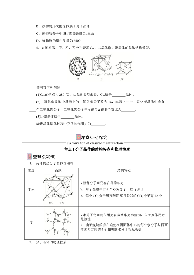 3.2.1分子晶体（导学案）-（人教版2019选择性必修2）原卷版_高化_595801221724高中化学新人教版选择性必修一二三电子版教案PPT课件高中试卷_选择性必修2册（人教版）_导学案