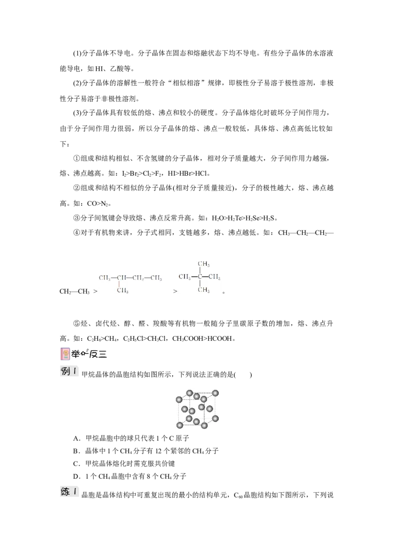 3.2.1分子晶体（导学案）-（人教版2019选择性必修2）原卷版_高化_595801221724高中化学新人教版选择性必修一二三电子版教案PPT课件高中试卷_选择性必修2册（人教版）_导学案
