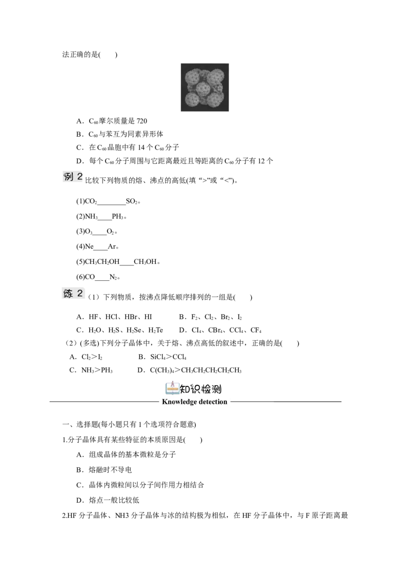 3.2.1分子晶体（导学案）-（人教版2019选择性必修2）原卷版_高化_595801221724高中化学新人教版选择性必修一二三电子版教案PPT课件高中试卷_选择性必修2册（人教版）_导学案