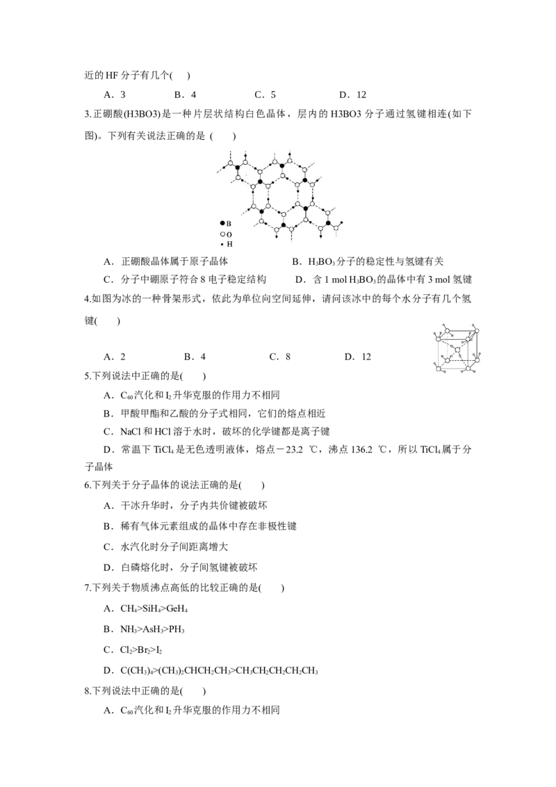 3.2.1分子晶体（导学案）-（人教版2019选择性必修2）原卷版_高化_595801221724高中化学新人教版选择性必修一二三电子版教案PPT课件高中试卷_选择性必修2册（人教版）_导学案