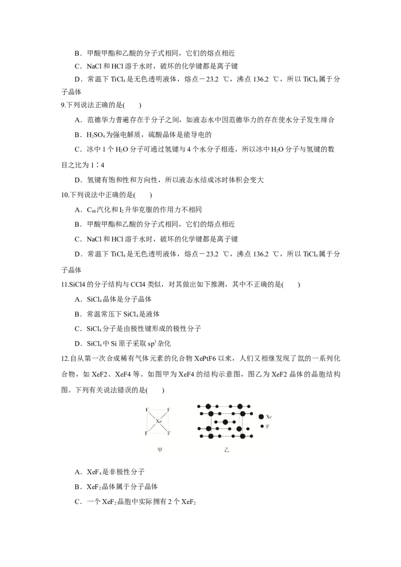 3.2.1分子晶体（导学案）-（人教版2019选择性必修2）原卷版_高化_595801221724高中化学新人教版选择性必修一二三电子版教案PPT课件高中试卷_选择性必修2册（人教版）_导学案