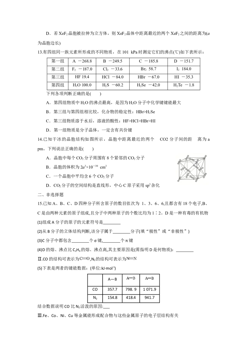 3.2.1分子晶体（导学案）-（人教版2019选择性必修2）原卷版_高化_595801221724高中化学新人教版选择性必修一二三电子版教案PPT课件高中试卷_选择性必修2册（人教版）_导学案