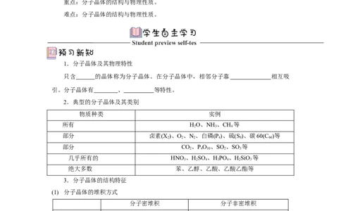 3.2.1分子晶体（导学案）-（人教版2019选择性必修2）原卷版_高化_595801221724高中化学新人教版选择性必修一二三电子版教案PPT课件高中试卷_选择性必修2册（人教版）_导学案