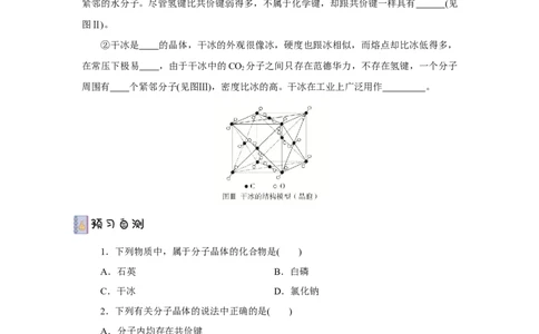 3.2.1分子晶体（导学案）-（人教版2019选择性必修2）原卷版_高化_595801221724高中化学新人教版选择性必修一二三电子版教案PPT课件高中试卷_选择性必修2册（人教版）_导学案