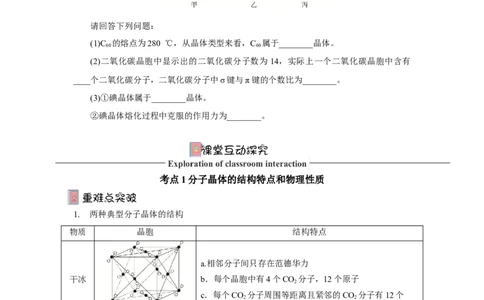 3.2.1分子晶体（导学案）-（人教版2019选择性必修2）原卷版_高化_595801221724高中化学新人教版选择性必修一二三电子版教案PPT课件高中试卷_选择性必修2册（人教版）_导学案
