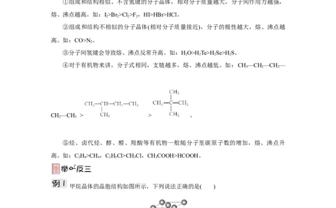 3.2.1分子晶体（导学案）-（人教版2019选择性必修2）原卷版_高化_595801221724高中化学新人教版选择性必修一二三电子版教案PPT课件高中试卷_选择性必修2册（人教版）_导学案