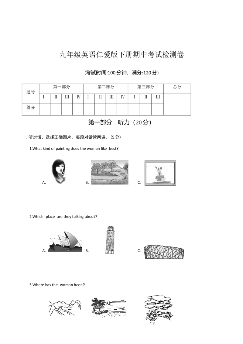 九年级英语仁爱版下册期中考试检测卷_仁爱版英语九年级下册资料包_期中期末_期中测试（含听力）-九年级下册