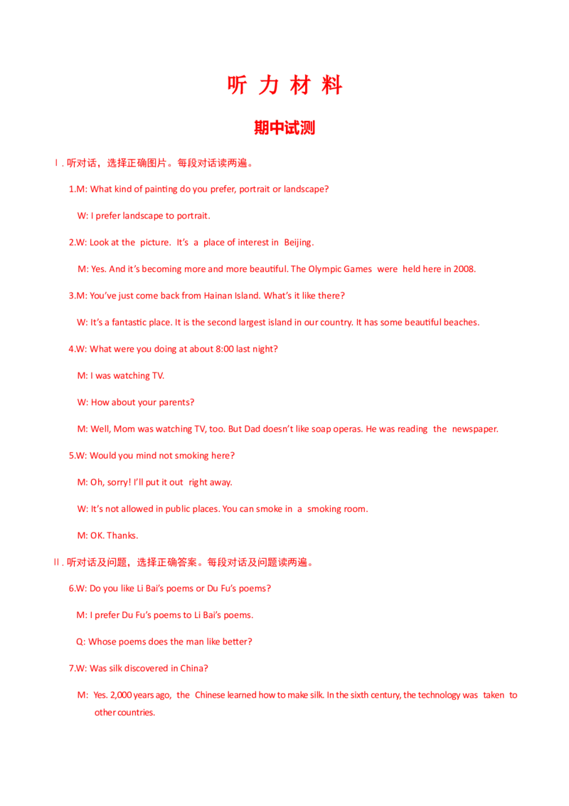 九年级英语仁爱版下册期中考试检测卷_仁爱版英语九年级下册资料包_期中期末_期中测试（含听力）-九年级下册