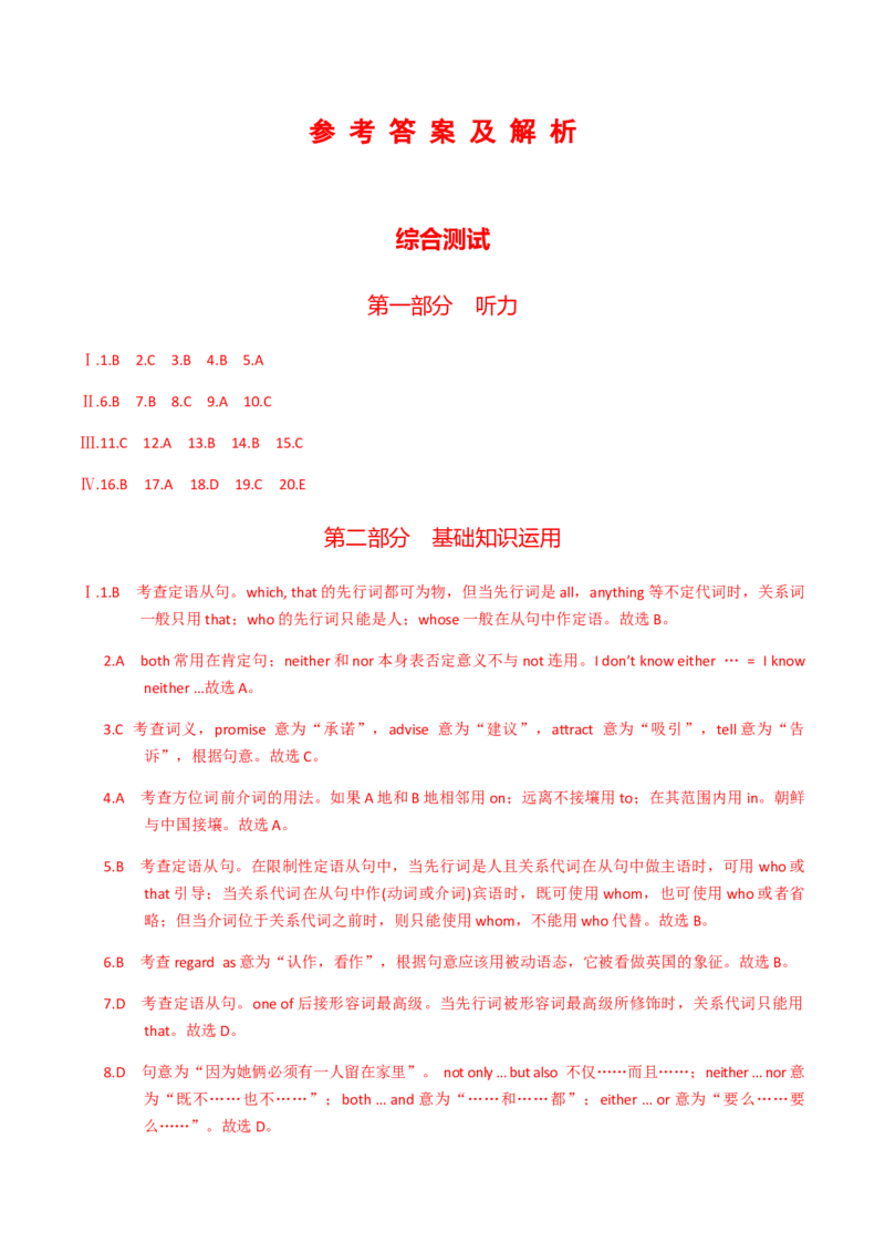 九年级英语仁爱版下册期中考试检测卷_仁爱版英语九年级下册资料包_期中期末_期中测试（含听力）-九年级下册