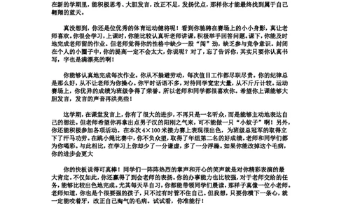 寄语类评语_26春北师大版数学二下_19、赠送其它资料_旧版_第1套：北师大版数学2下_教师工作包（赠送）_学生评语