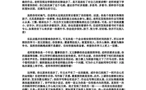 寄语类评语_26春北师大版数学二下_19、赠送其它资料_旧版_第1套：北师大版数学2下_教师工作包（赠送）_学生评语