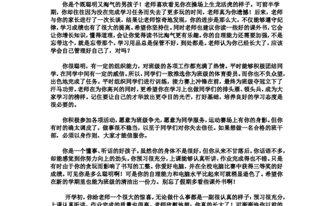 寄语类评语_26春北师大版数学二下_19、赠送其它资料_旧版_第1套：北师大版数学2下_教师工作包（赠送）_学生评语