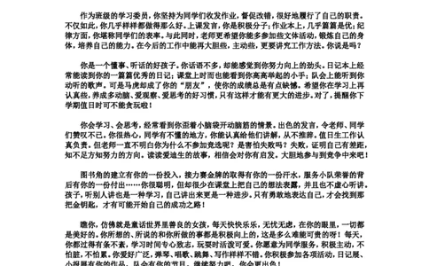 寄语类评语_26春北师大版数学二下_19、赠送其它资料_旧版_第1套：北师大版数学2下_教师工作包（赠送）_学生评语