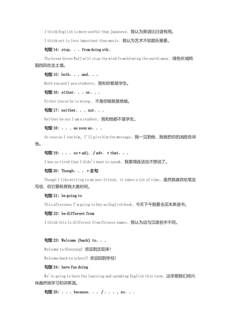 初中英语重点短语_语法_句型复习大全_内蒙古中考真题_赠品_初中英语资料