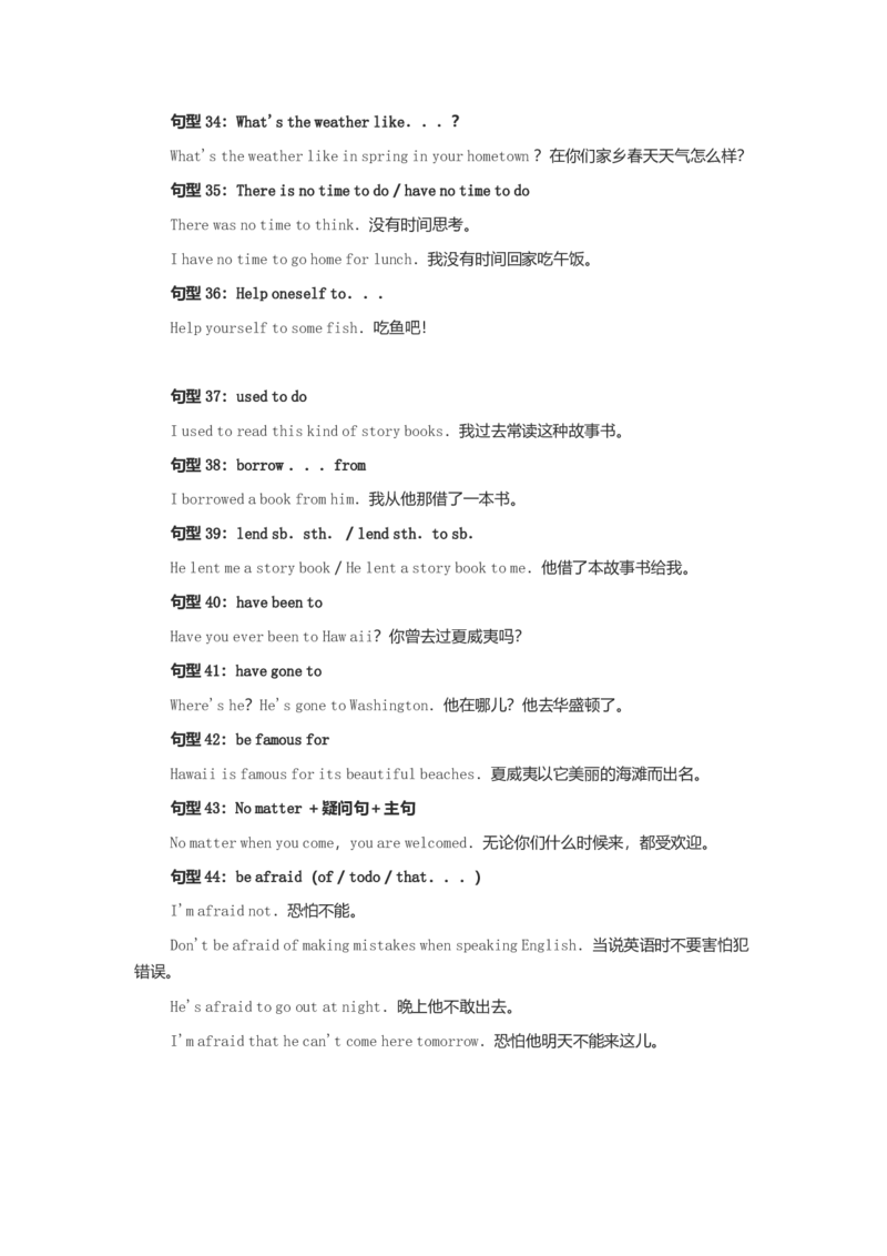 初中英语重点短语_语法_句型复习大全_内蒙古中考真题_赠品_初中英语资料