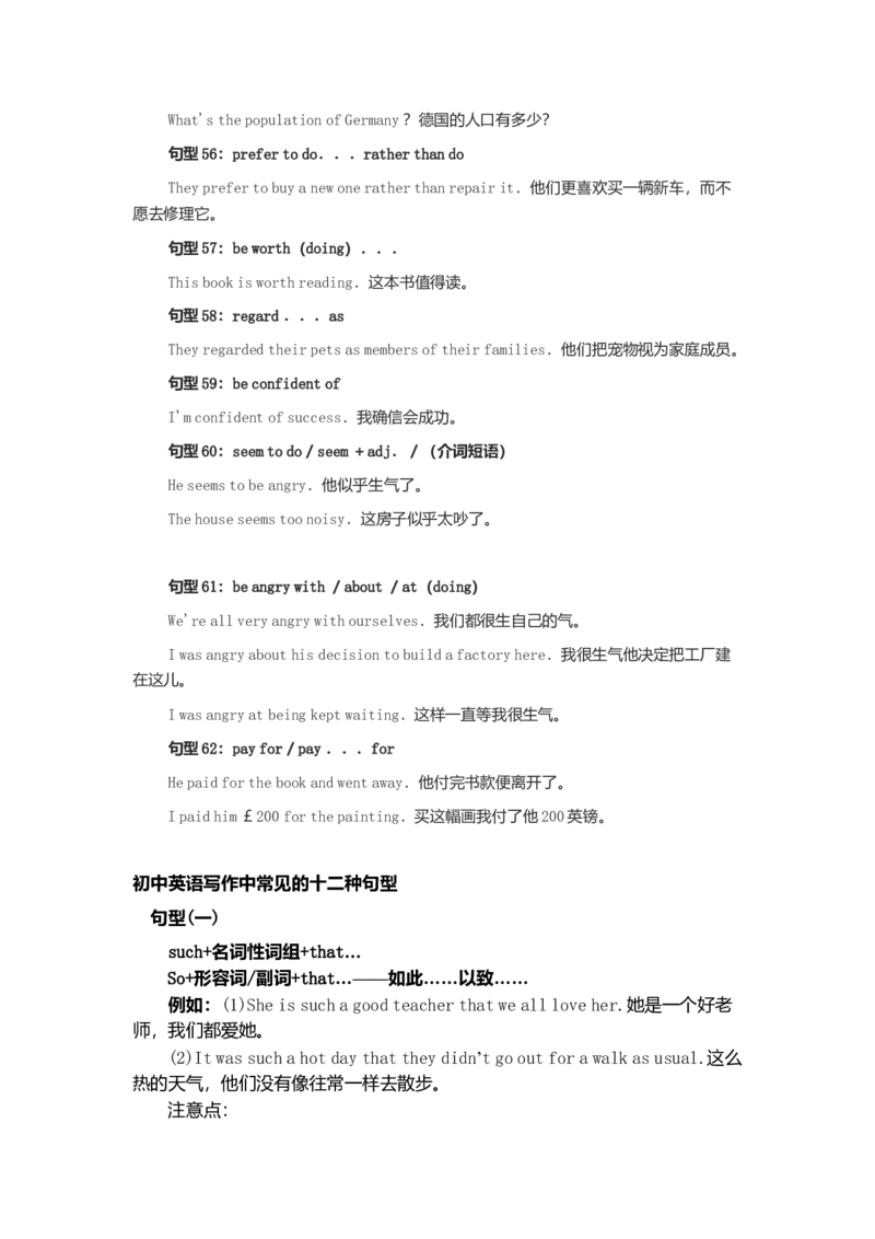 初中英语重点短语_语法_句型复习大全_内蒙古中考真题_赠品_初中英语资料
