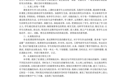 数学-教学总结4_26春北师大版数学二下_19、赠送其它资料_旧版_第1套：北师大版数学2下_教师工作包（赠送）_教学计划_教学总结_数学-教学总结