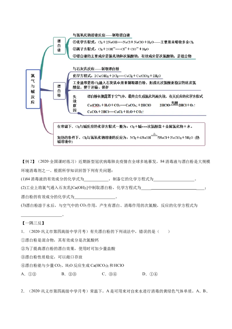 2.2.2氯水及氯离子的检验（精讲）-（人教版）原卷版_高化_595801221724高中化学新人教版选择性必修一二三电子版教案PPT课件高中试卷_必修一册（人教版）_专项练习