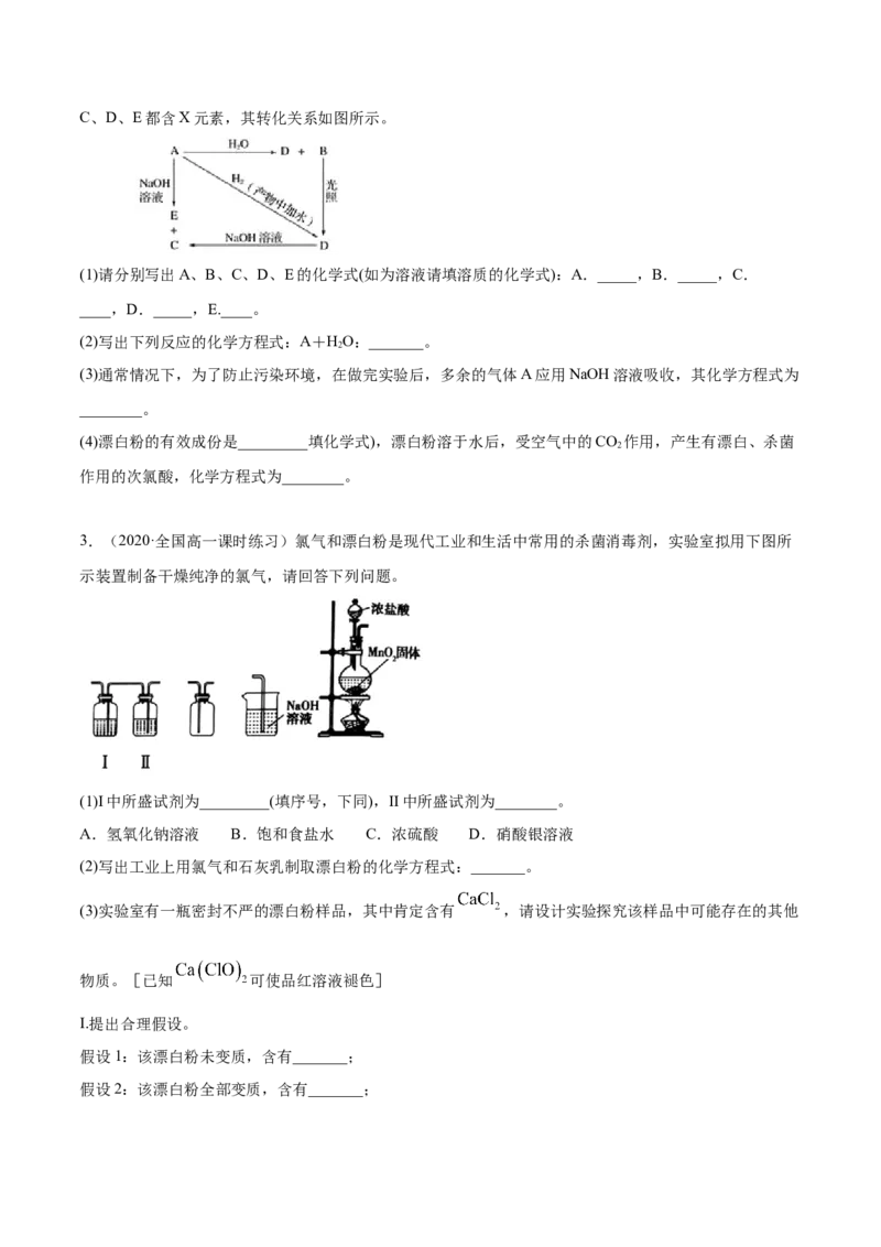 2.2.2氯水及氯离子的检验（精讲）-（人教版）原卷版_高化_595801221724高中化学新人教版选择性必修一二三电子版教案PPT课件高中试卷_必修一册（人教版）_专项练习