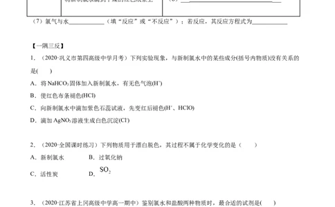 2.2.2氯水及氯离子的检验（精讲）-（人教版）原卷版_高化_595801221724高中化学新人教版选择性必修一二三电子版教案PPT课件高中试卷_必修一册（人教版）_专项练习