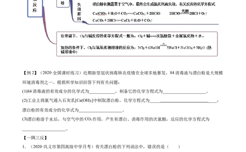 2.2.2氯水及氯离子的检验（精讲）-（人教版）原卷版_高化_595801221724高中化学新人教版选择性必修一二三电子版教案PPT课件高中试卷_必修一册（人教版）_专项练习