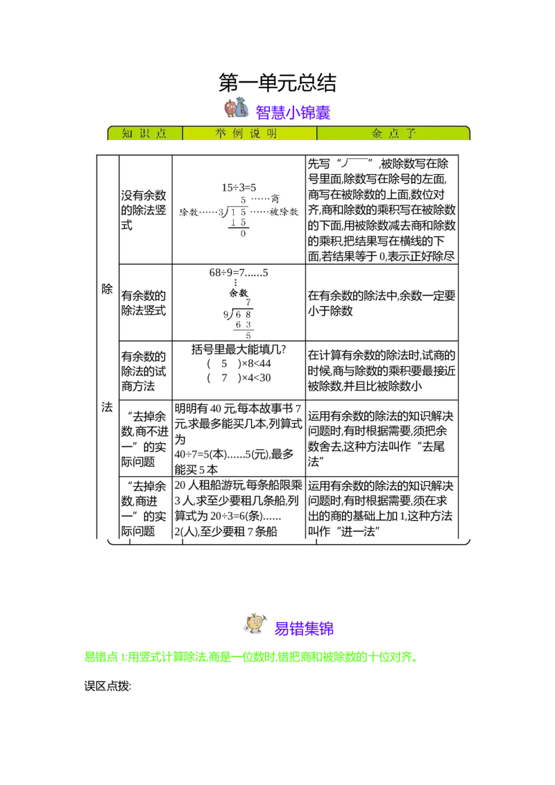 第1单元除法_26春北师大版数学二下_19、赠送其它资料_旧版_第1套：北师大版数学2下_第一单元除法_单元复习