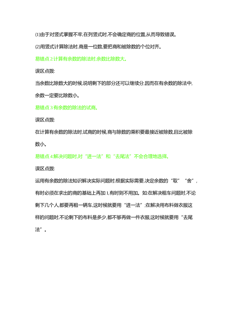 第1单元除法_26春北师大版数学二下_19、赠送其它资料_旧版_第1套：北师大版数学2下_第一单元除法_单元复习
