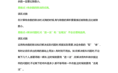 第1单元除法_26春北师大版数学二下_19、赠送其它资料_旧版_第1套：北师大版数学2下_第一单元除法_单元复习