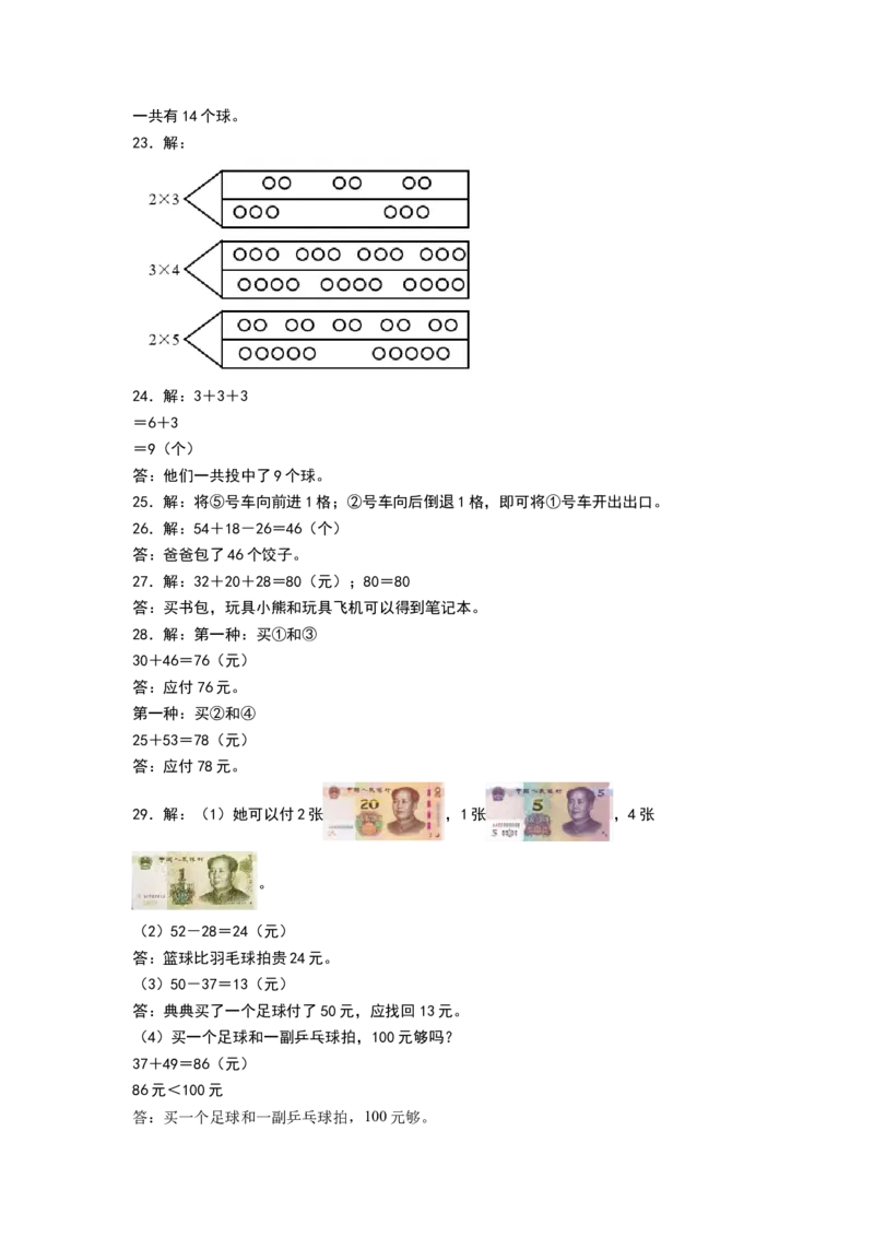 数学（基础卷02）（参考答案）_26春北师大版数学二下_19、赠送其它资料_二年级数学下册（北师大版）_旧版_二年级数学下册（北师大版）_期中+期末-K149_期中试卷