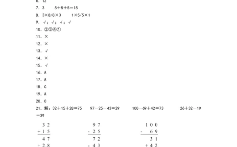 数学（基础卷02）（参考答案）_26春北师大版数学二下_19、赠送其它资料_二年级数学下册（北师大版）_旧版_二年级数学下册（北师大版）_期中+期末-K149_期中试卷