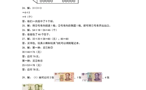 数学（基础卷02）（参考答案）_26春北师大版数学二下_19、赠送其它资料_二年级数学下册（北师大版）_旧版_二年级数学下册（北师大版）_期中+期末-K149_期中试卷