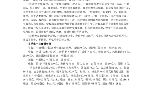 小学生饮食安全常识_26春北师大版数学二下_19、赠送其它资料_旧版_第1套：北师大版数学2下_教师工作包（赠送）_安全_文档