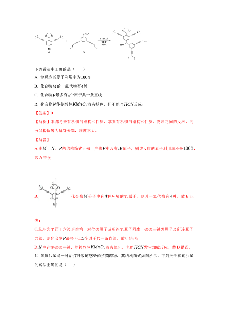 2.2.2炔烃（分层作业）（解析版）_高化_595801221724高中化学新人教版选择性必修一二三电子版教案PPT课件高中试卷_选择性必修3册（人教版）_分层作业